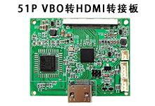 51P V-by-One转HDMI转接方案 支持2K/4K视频格式VB1 VBO