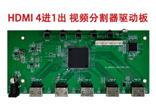 HDMI信号4进1出视频分割器 支持4路HDMI同时输入 1路HDMI输出