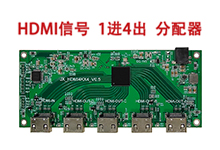 HDMI信号1进4出分配器主板1路HDMI信源分割成四个显示单元并环出